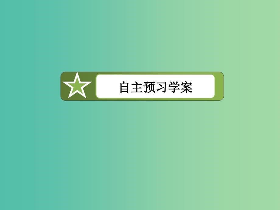 高中数学 3.3.1函数的单调性与导数课件 新人教A版选修1-1.ppt_第5页