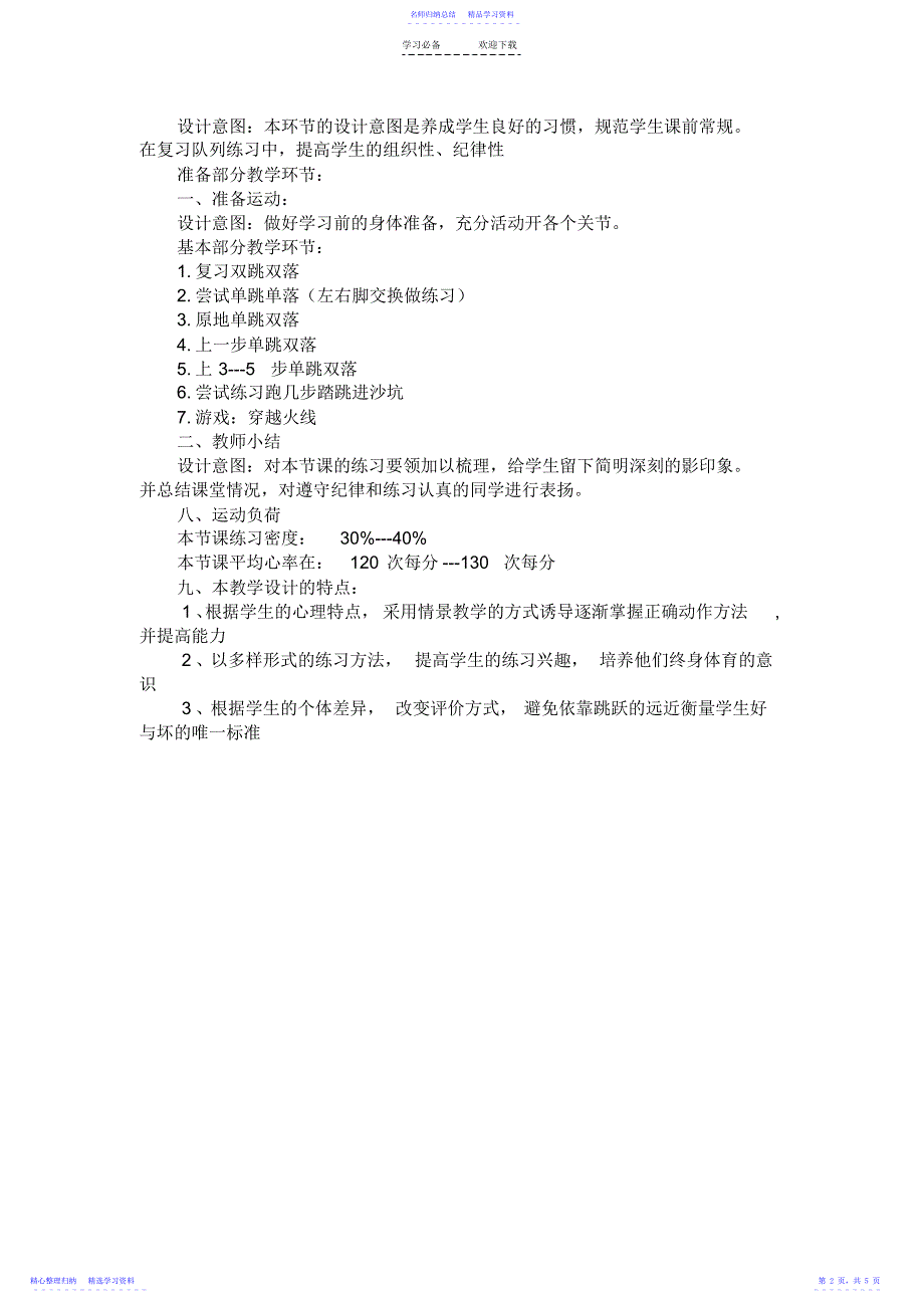 2022年《蹲踞式跳远》教学设计及教案_第2页