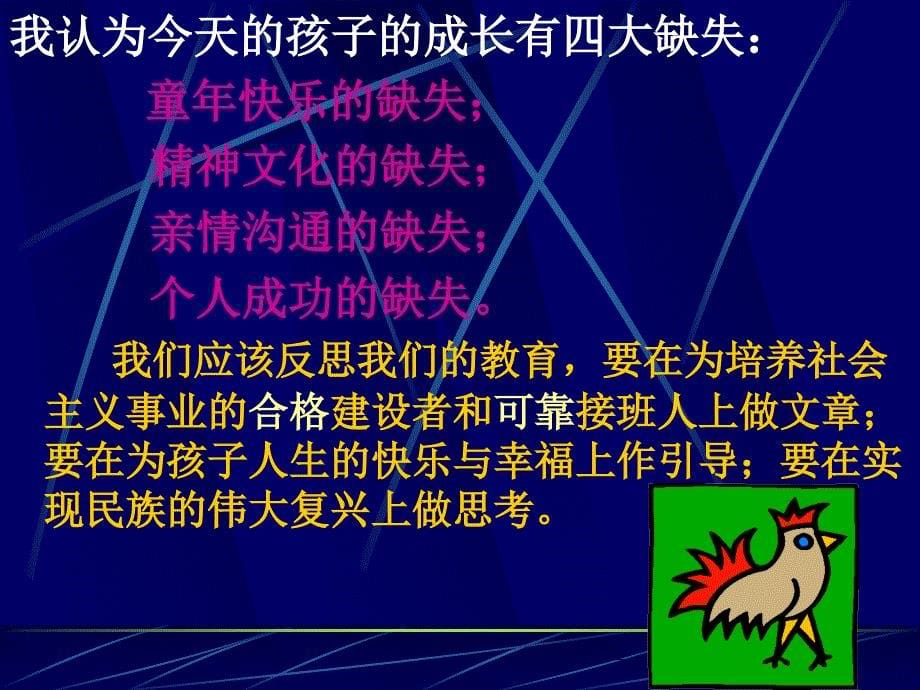 树立现代教育理念_第5页