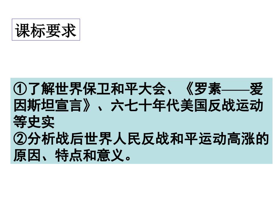 历史课件——世界人民的反战和平运动_第2页