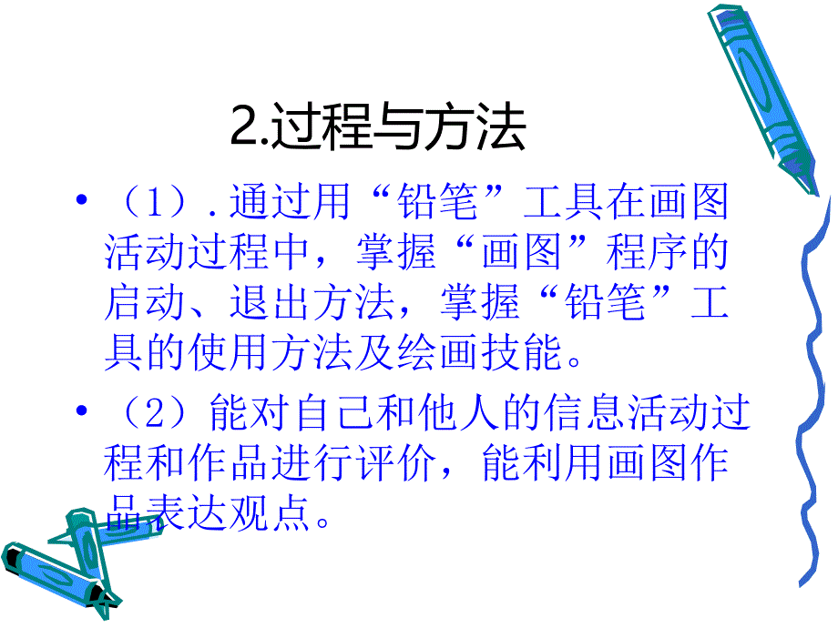 认识画图新朋友_第3页