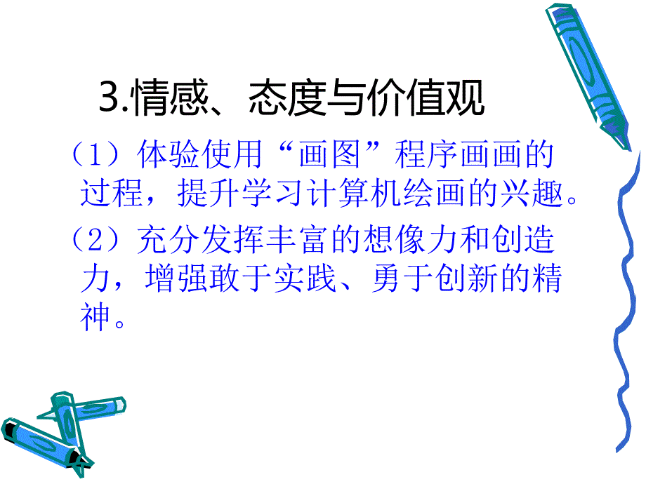 认识画图新朋友_第4页