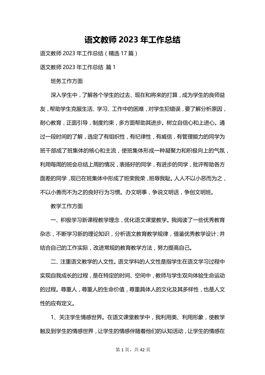 语文教师2023年工作总结_第1页