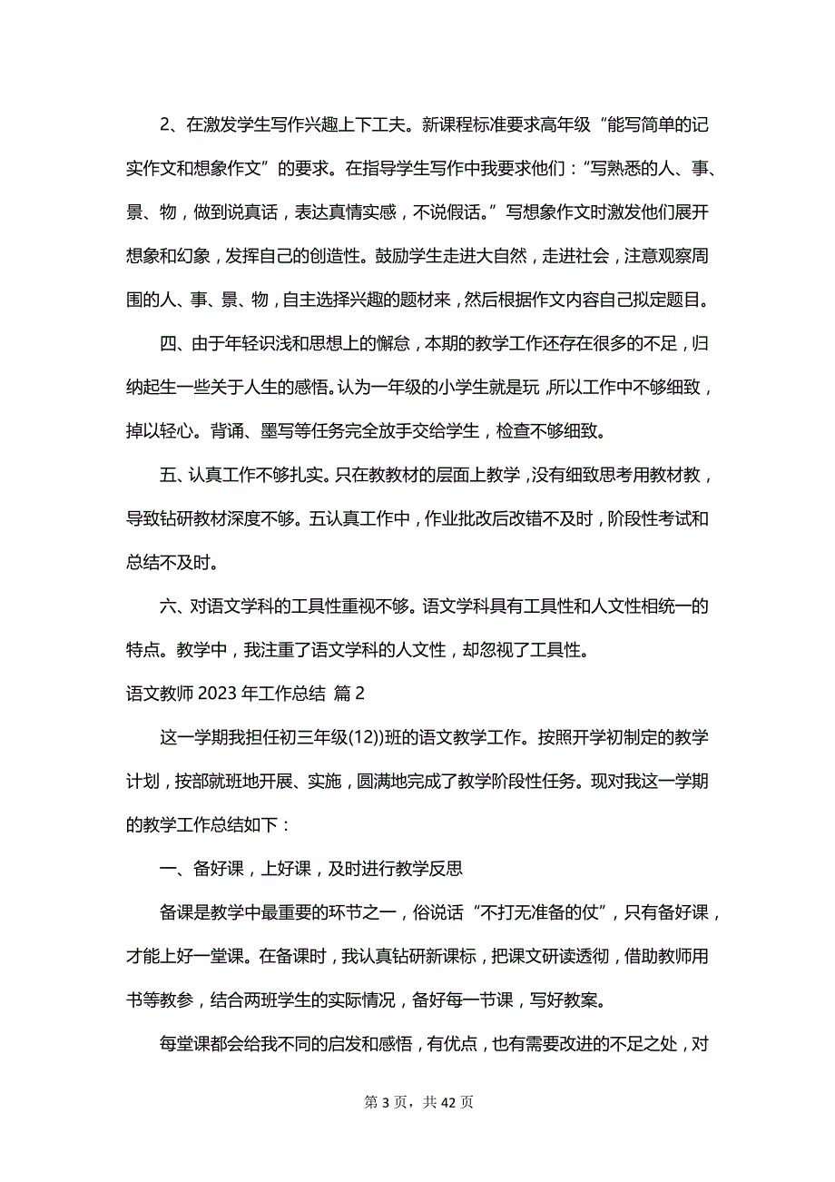 语文教师2023年工作总结_第3页