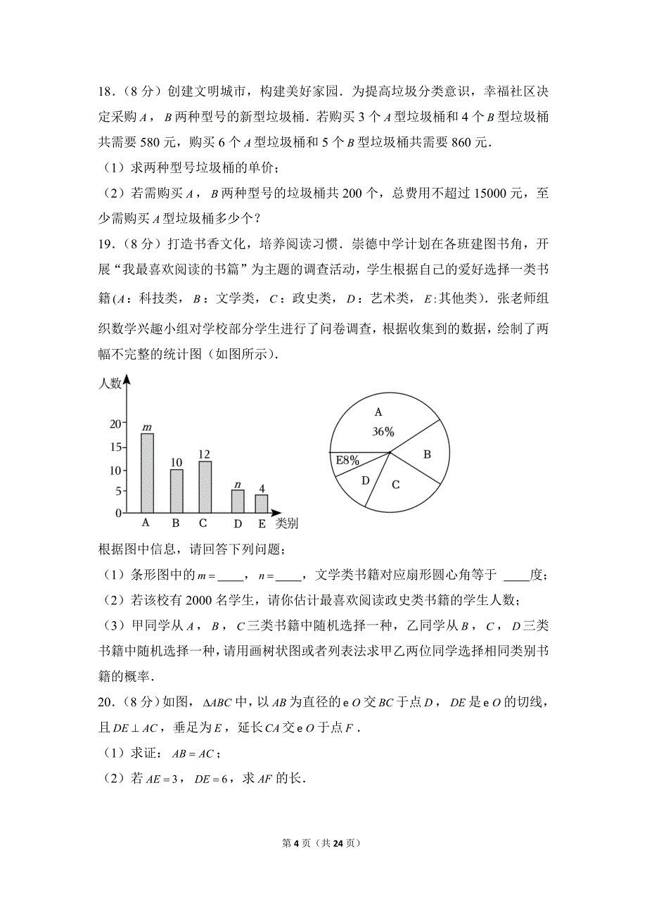 2023年湖北省黄冈市初中学业水平考试中考数学试卷【含答案】_第4页