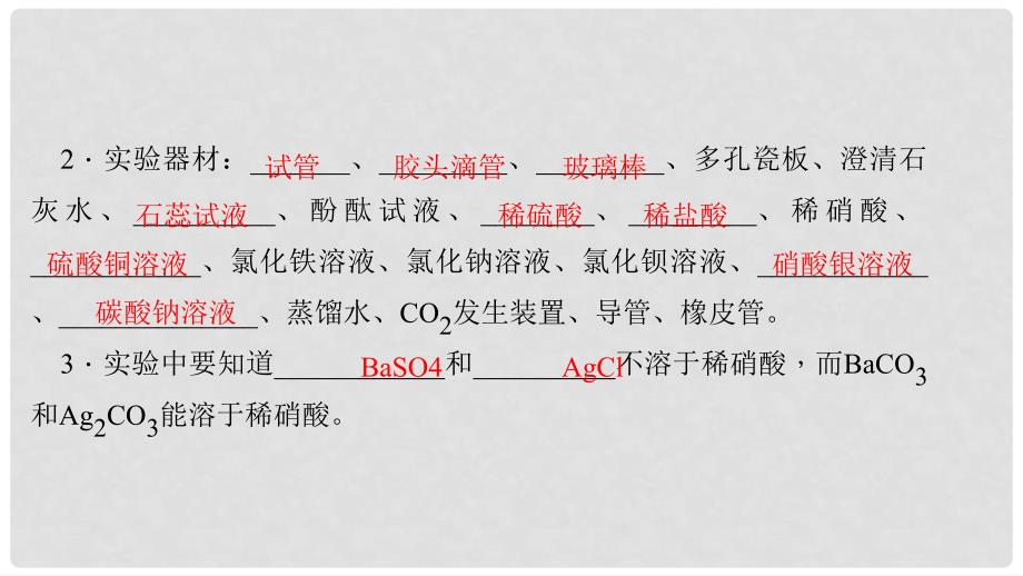 九年级科学上册 1.5 酸和碱之间发生的反应 实验 碱和盐的性质习题课件 （新版）浙教版_第4页