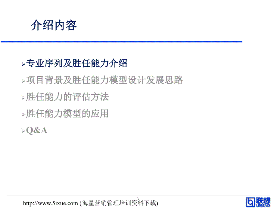 联想专业序列能力体系介绍.ppt_第3页