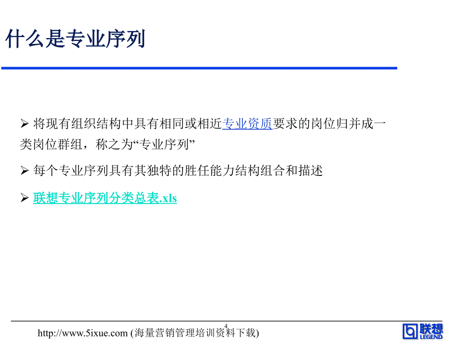 联想专业序列能力体系介绍.ppt_第4页