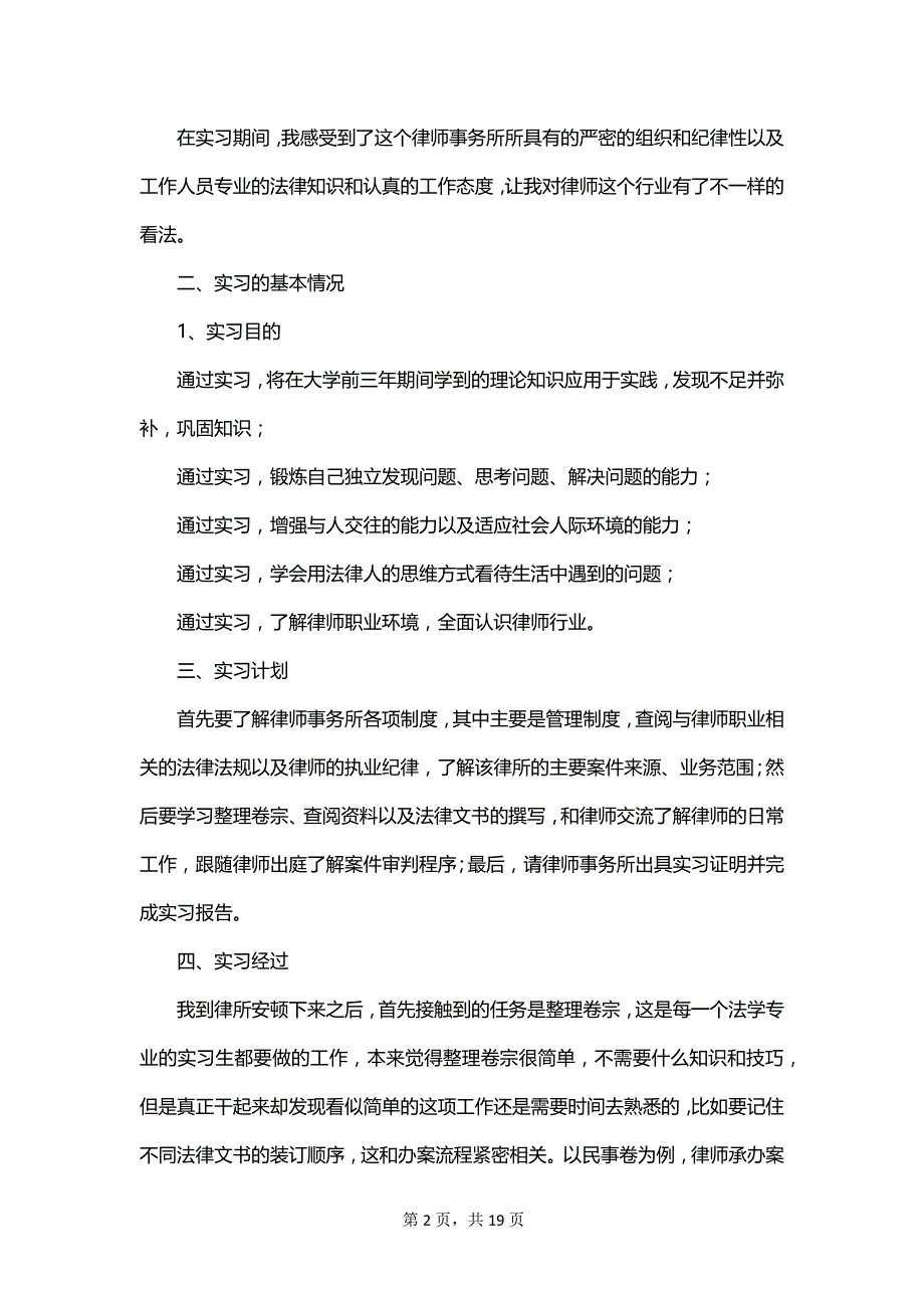 有关律所实习报告_第2页