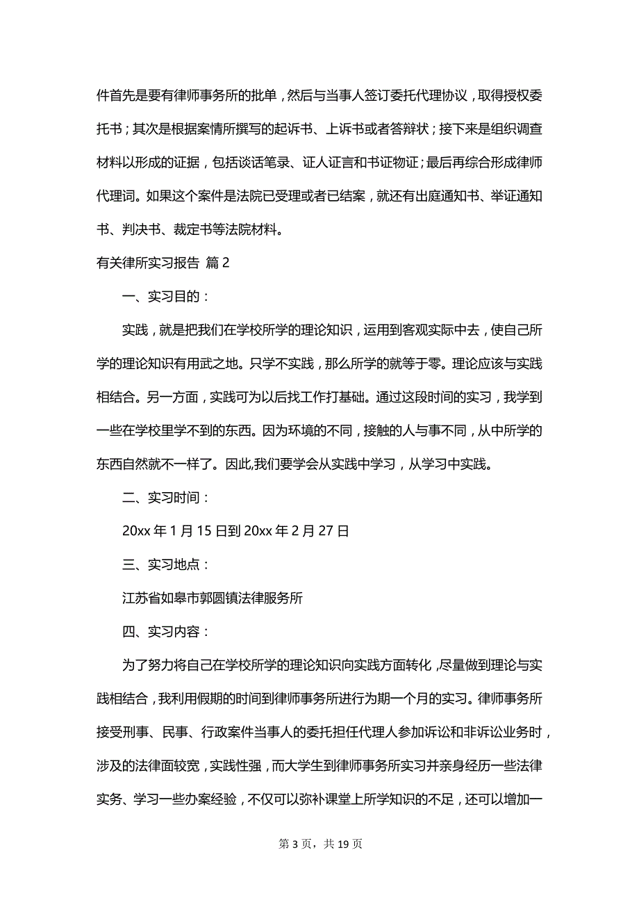 有关律所实习报告_第3页