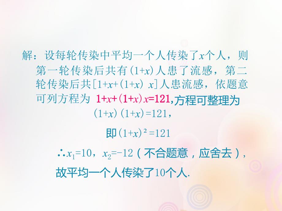 2022-2023学年九年级数学上册 第二十一章 一元二次方程 21.3 实际问题与一元二次方程 第1课时 实际问题与一元二次方程（1）优质课件 （新版）新人教版_第4页