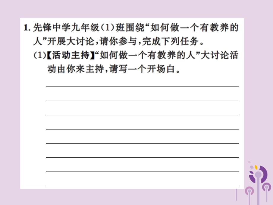 2022年九年级语文上册 第五单元 口语交际习题优质课件 新人教版_第2页