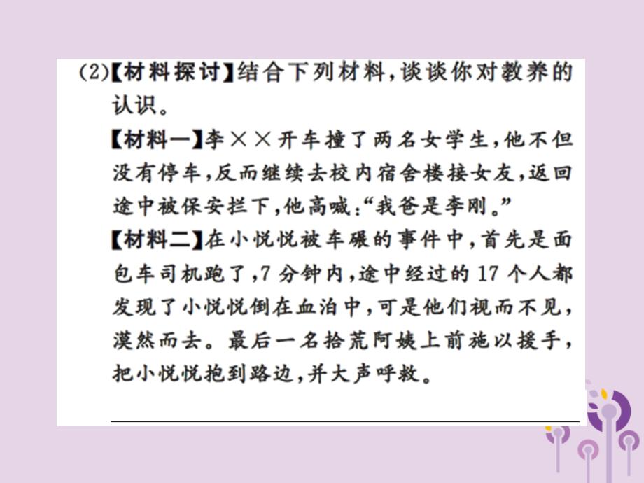 2022年九年级语文上册 第五单元 口语交际习题优质课件 新人教版_第3页