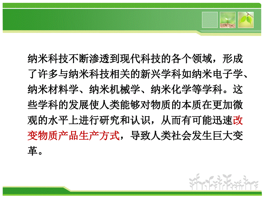 纳米技术在纺织品中的应用ppt幻灯片课件_第3页