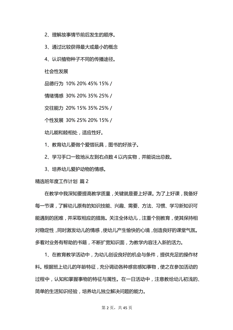 精选班年度工作计划_第2页