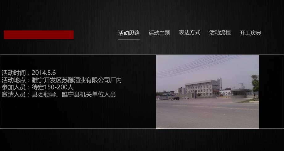 苏醇酒业公司开工仪式盛典活动方案.ppt_第2页