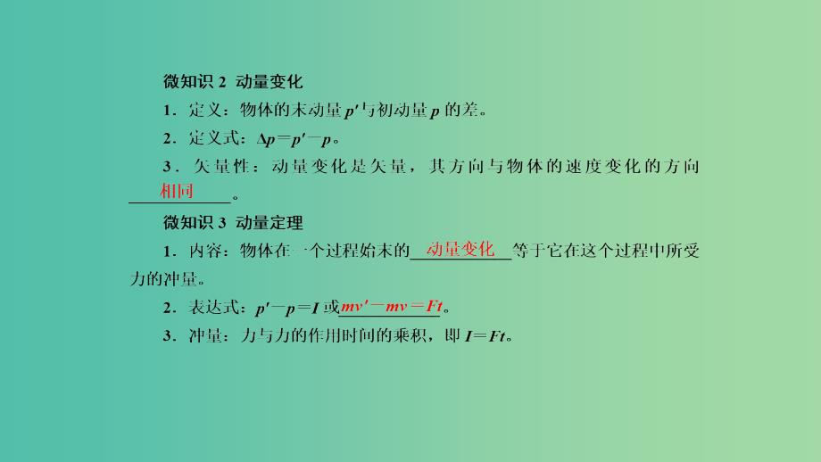 2019年高考物理一轮复习 第六章 动量和动量守恒定律 第1讲 动量和动量定理课件.ppt_第3页