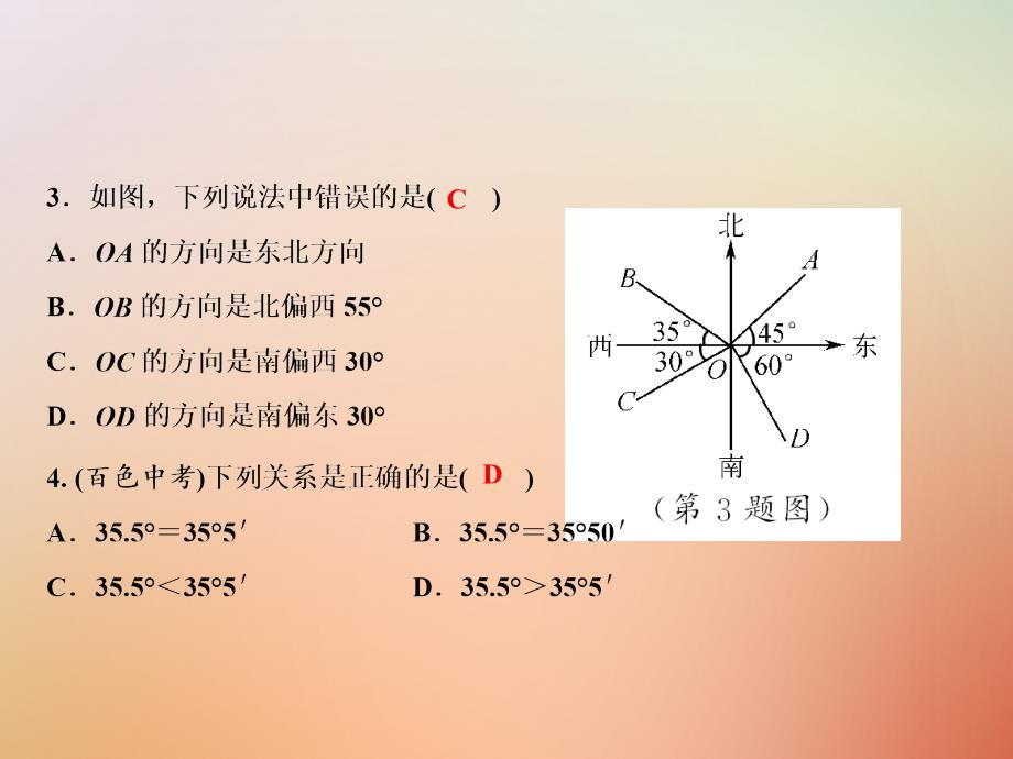 2022年七年级数学上册 双休自测八（4.3.1-4.3.3）优质课件 （新版）新人教版_第3页