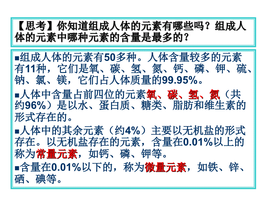 12.2化学元素与人体健康_第2页