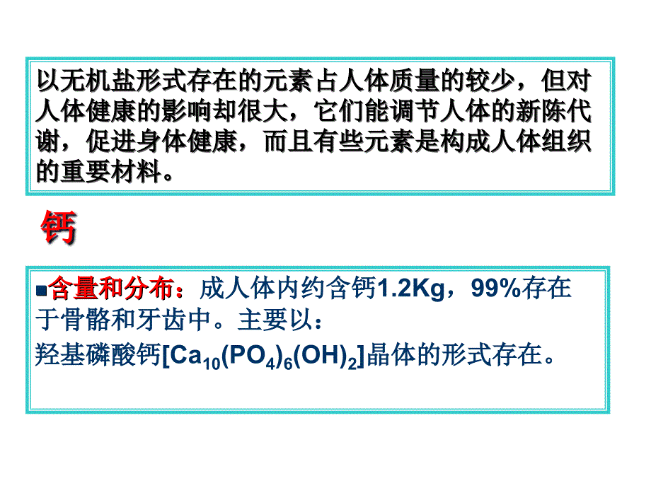 12.2化学元素与人体健康_第3页