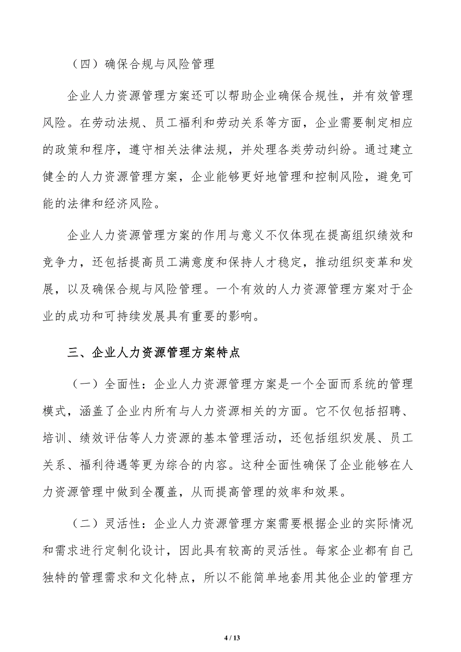 企业人力资源管理方案写作方法及要求_第4页