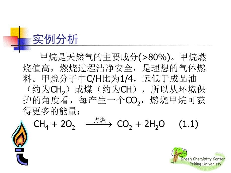 催化反应第1章催化概论_第5页