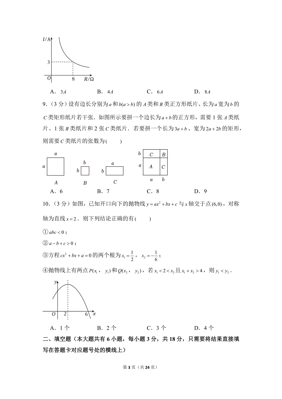 2023年湖北省随州市初中学业水平考试中考数学试卷【含答案】_第3页