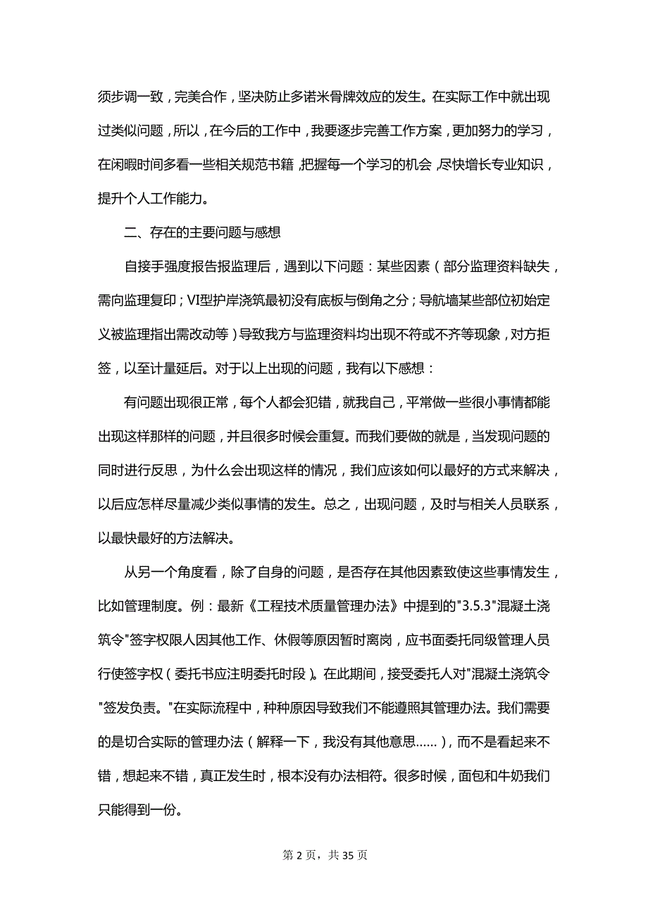 水泥厂员工个人述职报告_第2页