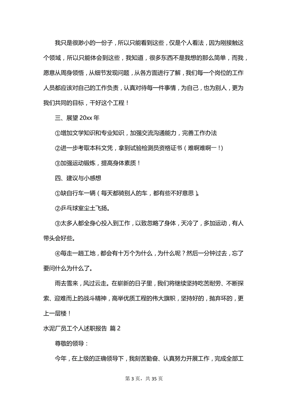 水泥厂员工个人述职报告_第3页