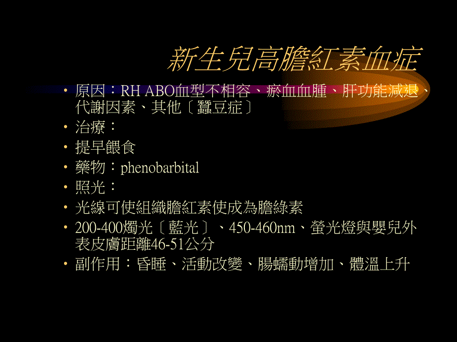 儿童血液系统_第3页