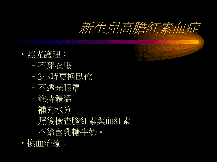 儿童血液系统_第4页