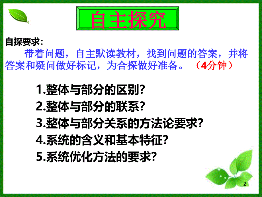 用联系的观点看问题ppt课件_第2页