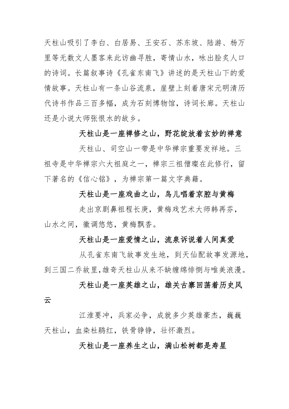 安徽省天柱山风景区旅游招商推介词导游词宣传片文案（含英文版）_第2页