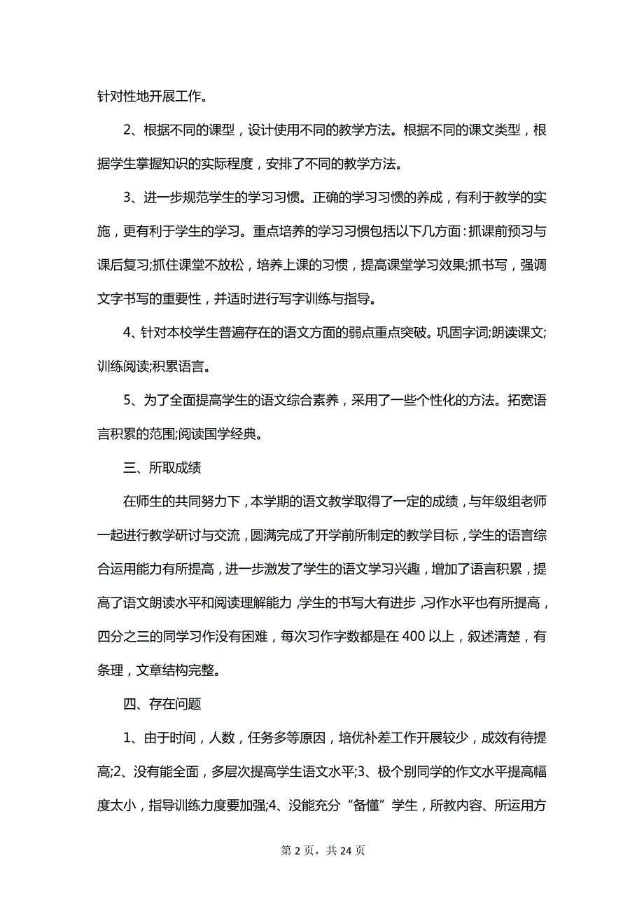 最新教师学科教学工作总结_第2页