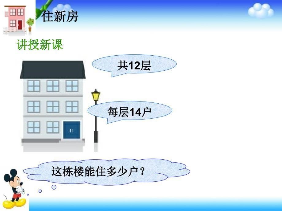 北师大版数学三年级下册住新房PPT课件1_第5页