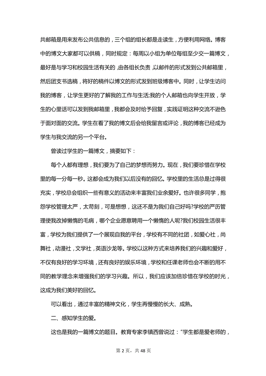 班主任期末工作总结个人2023_第2页