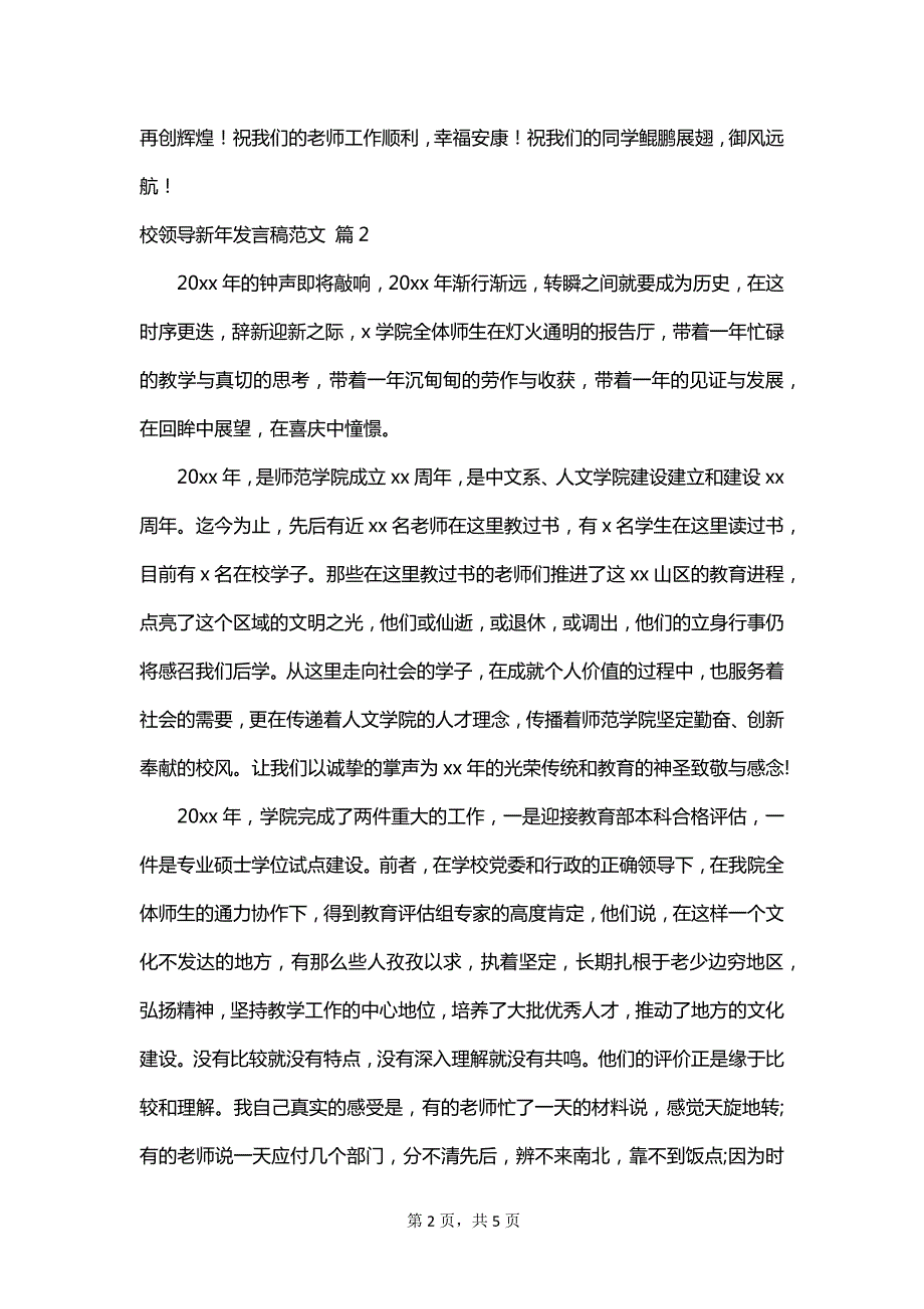 校领导新年发言稿范文_第2页