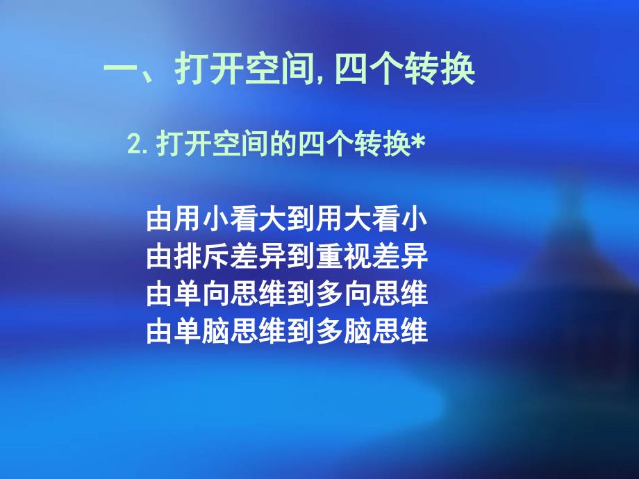 创新思维与领导艺术刘峰_第3页