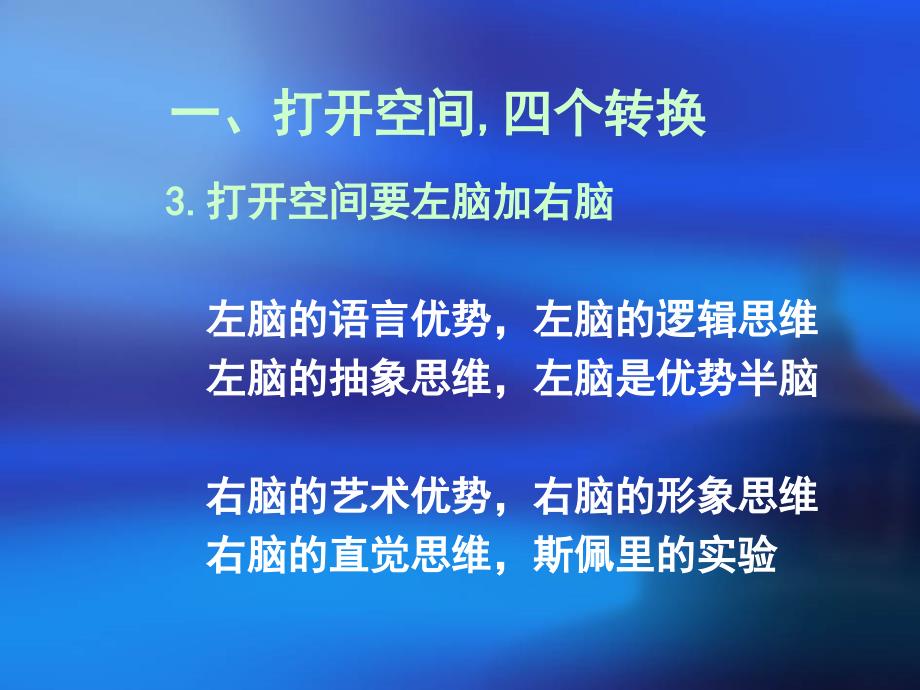 创新思维与领导艺术刘峰_第4页