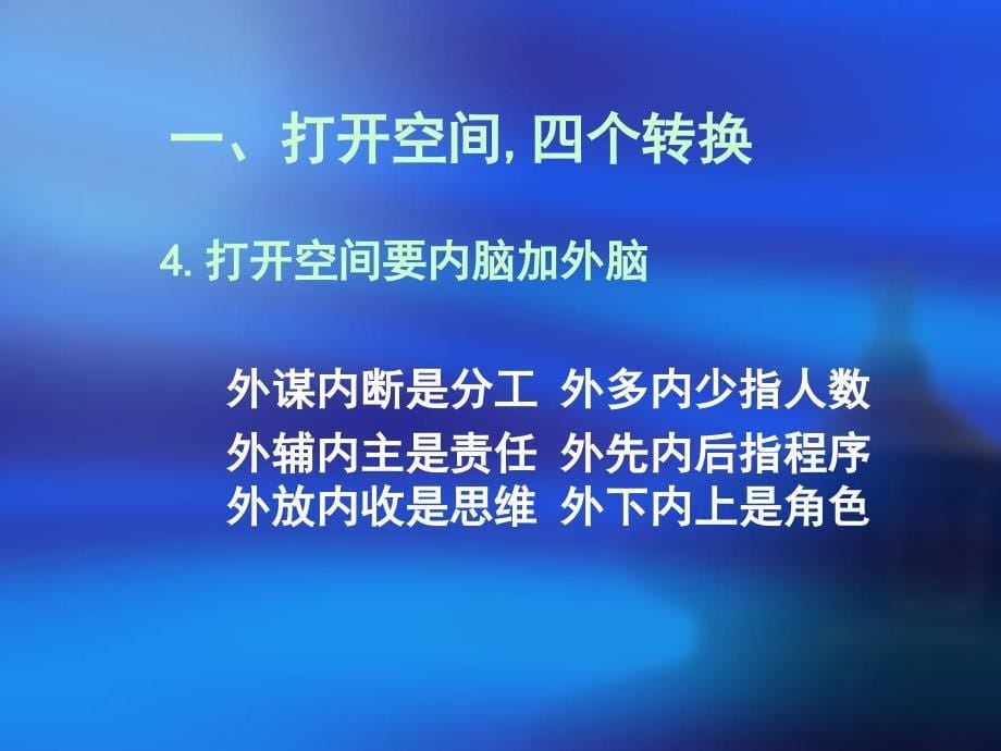 创新思维与领导艺术刘峰_第5页