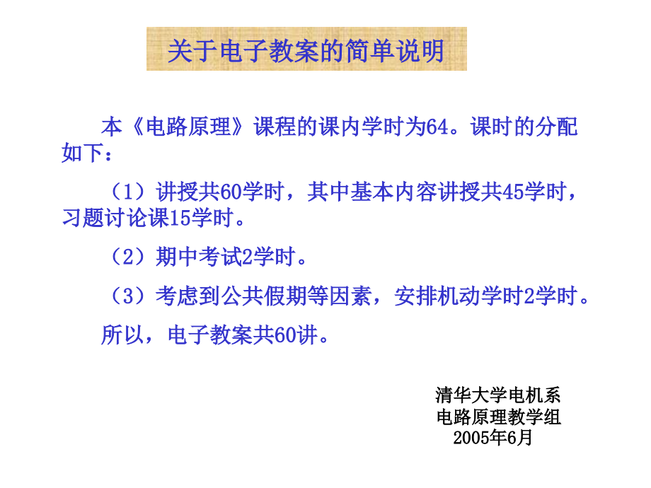 电路原理(清华大学)_第1页