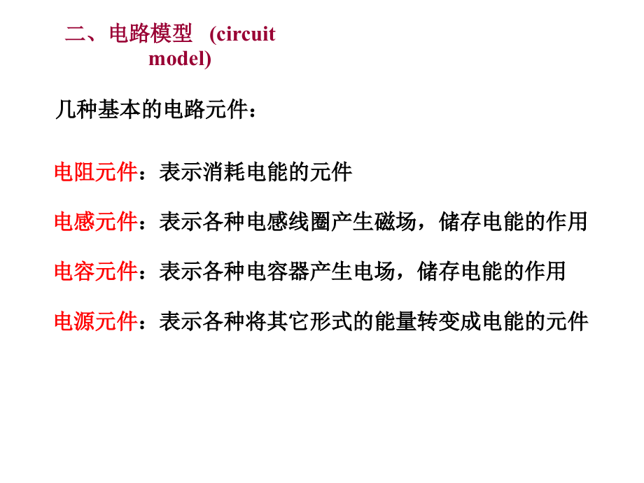 电路原理(清华大学)_第4页