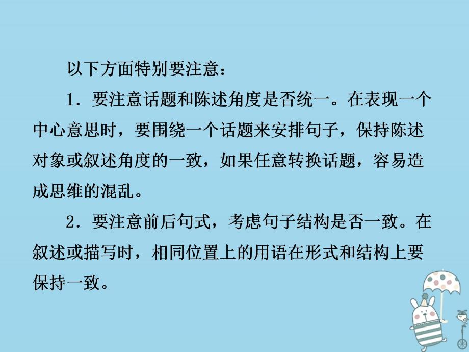 2022年八年级语文上册 第四单元 写作 语言要连贯优质课件 新人教版_第4页