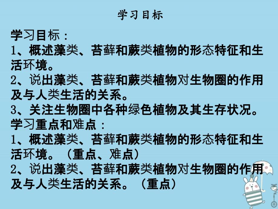 2022年七年级生物上册 第三单元 第一章 第一节 藻类、苔藓、蕨类植物优质课件 （新版）新人教版_第2页