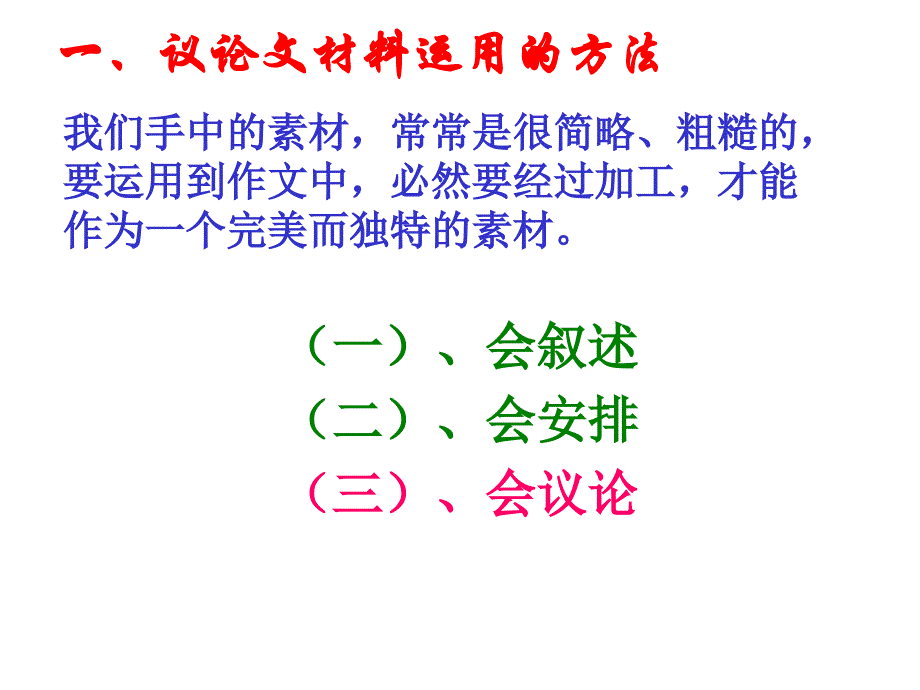 枝繁叶茂摇曳生姿.ppt_第2页