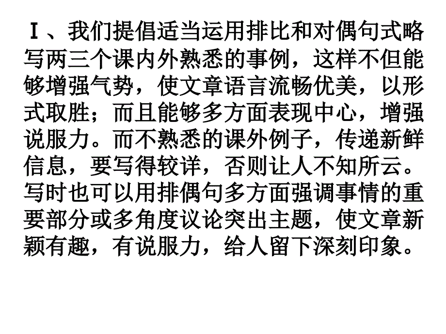 枝繁叶茂摇曳生姿.ppt_第4页