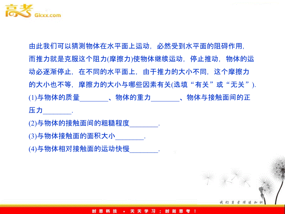 物理必修1 2.4《摩擦力》PPT课件1_第4页