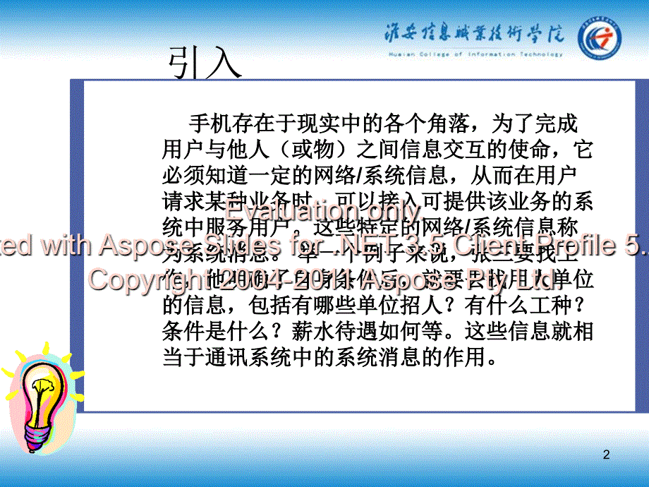 第七章物流数据换交技术_第2页