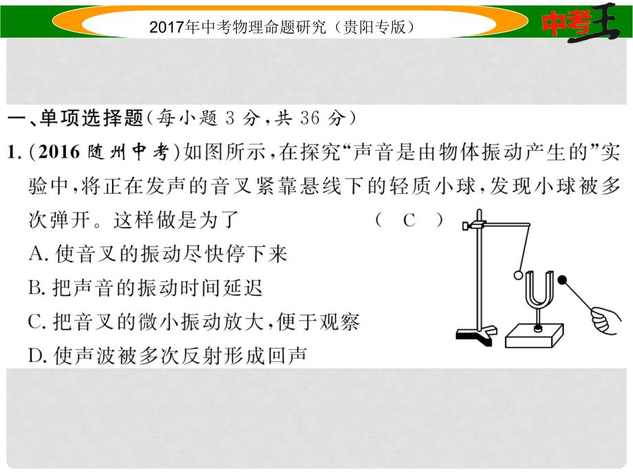 中考物理总复习 阶段性检测（二）声学和光学部分课件_第2页