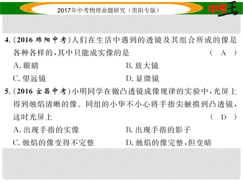 中考物理总复习 阶段性检测（二）声学和光学部分课件_第4页